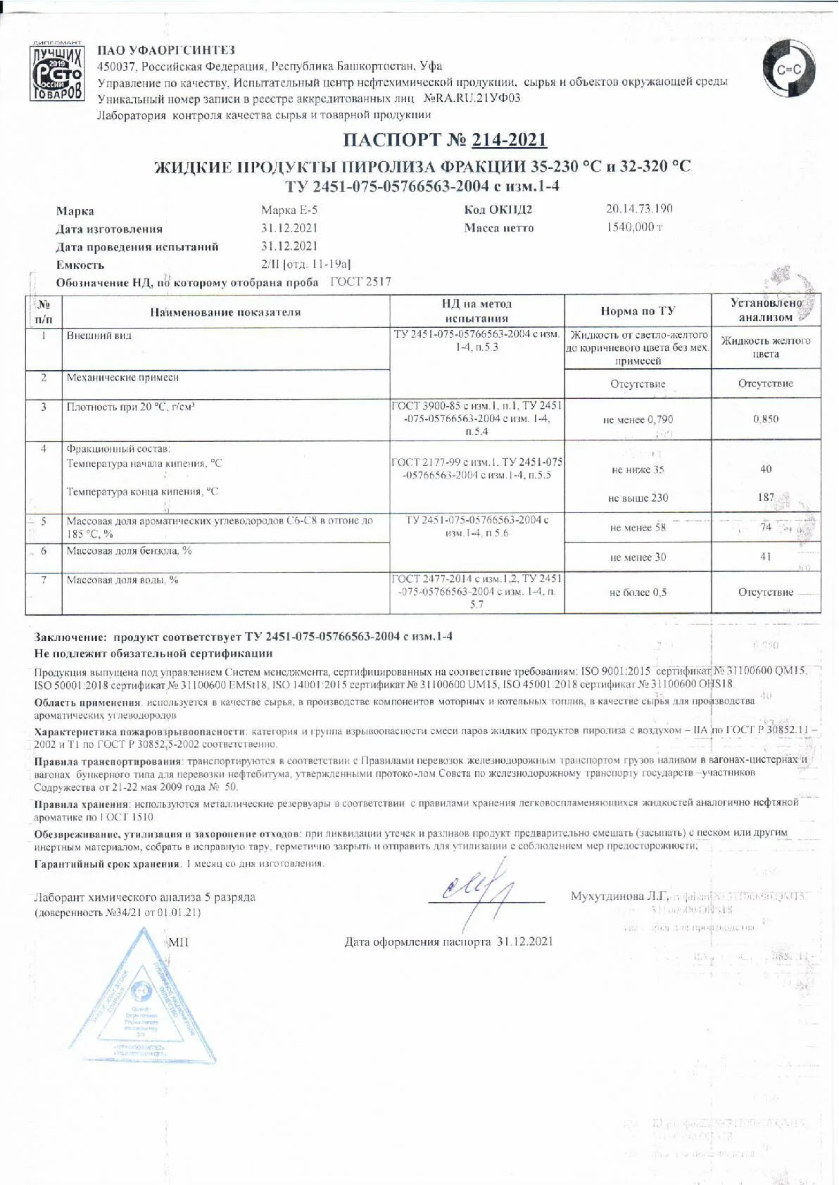 Жидкие продукты пиролиза